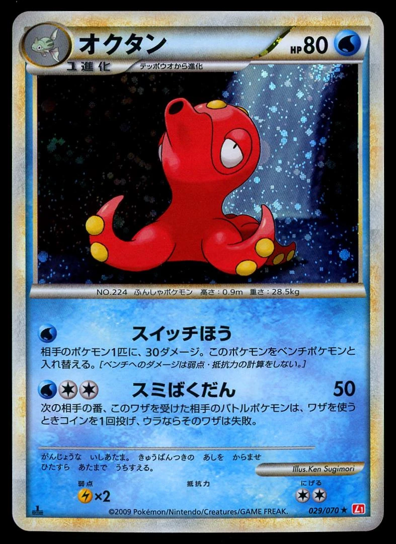 Octillery #29