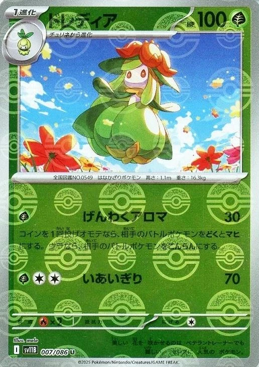 Lilligant Poke Ball #7