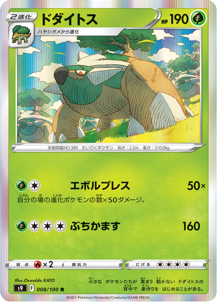 Torterra #8