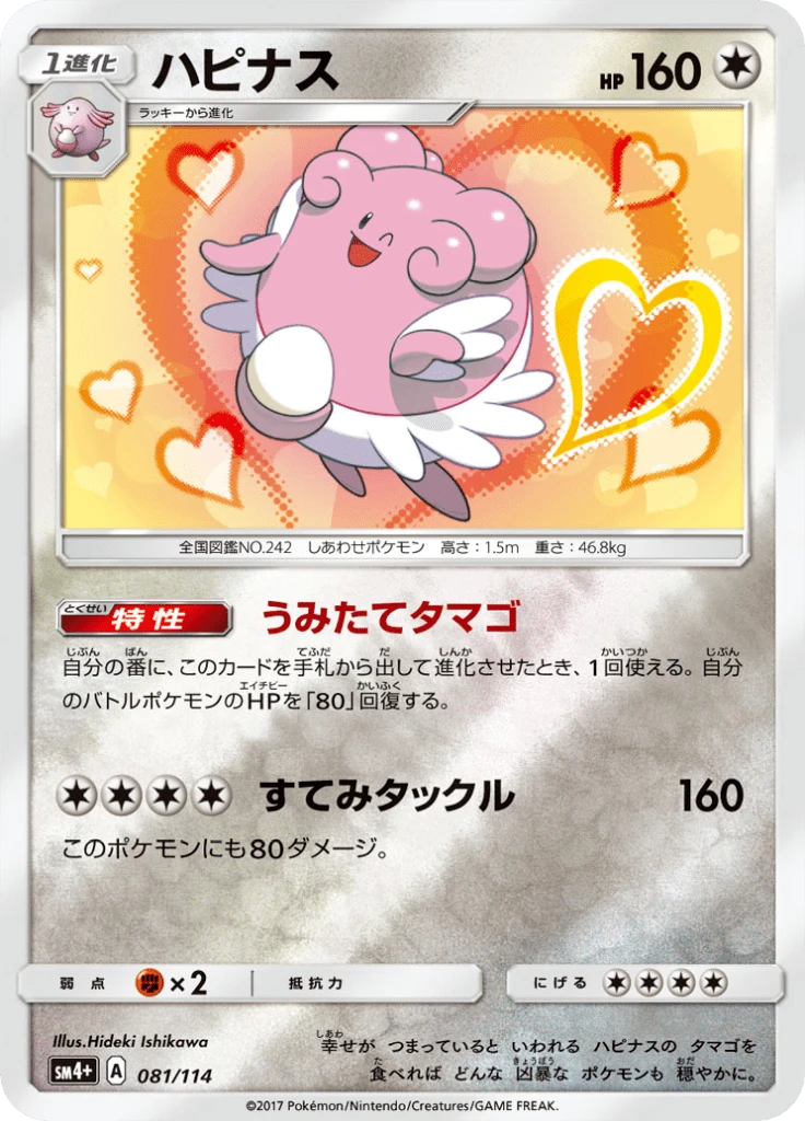 Blissey #81
