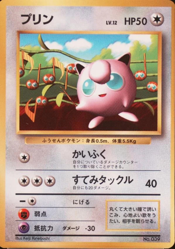 Jigglypuff #39