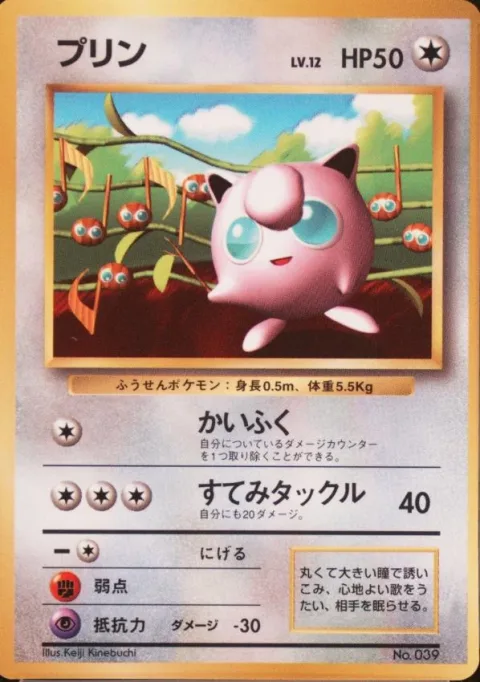 Jigglypuff CoroCoro