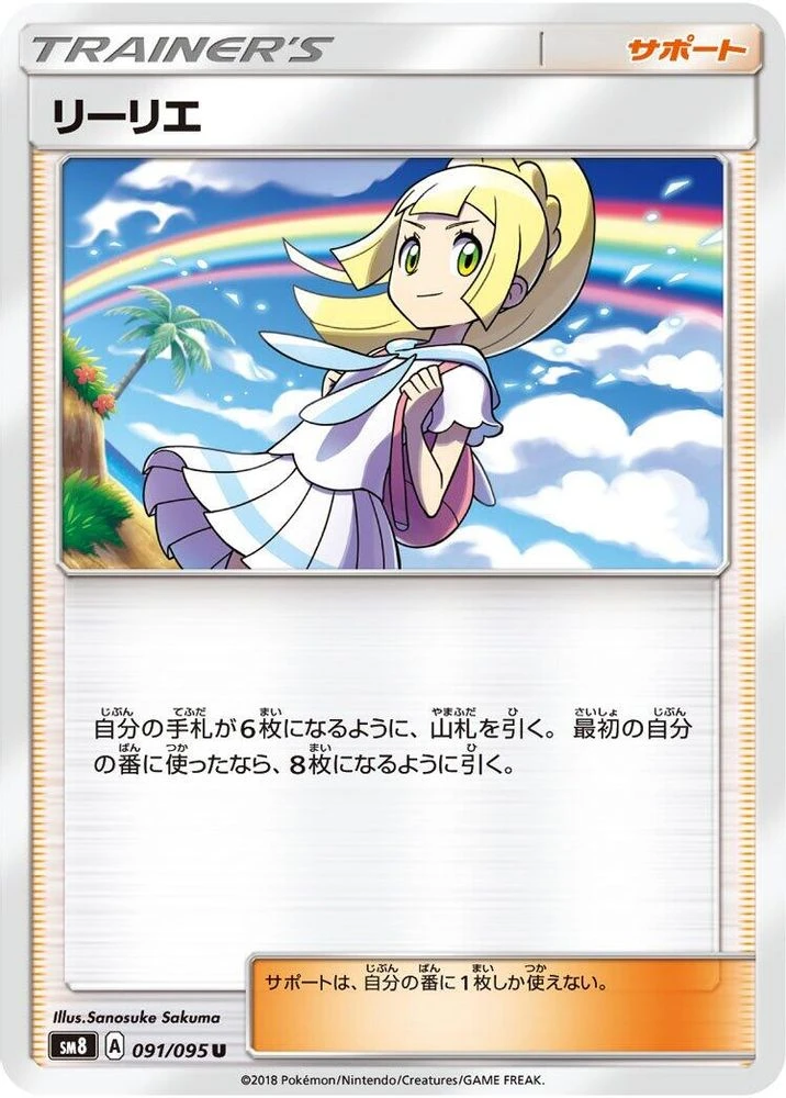 Lillie #91
