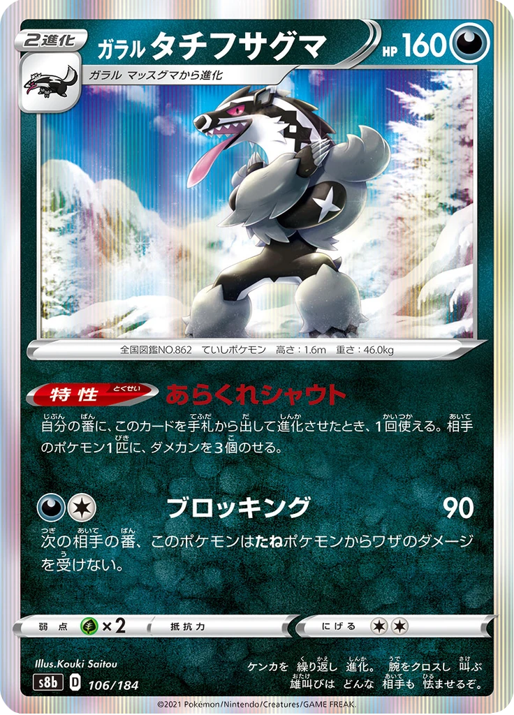 Galarian Obstagoon #106