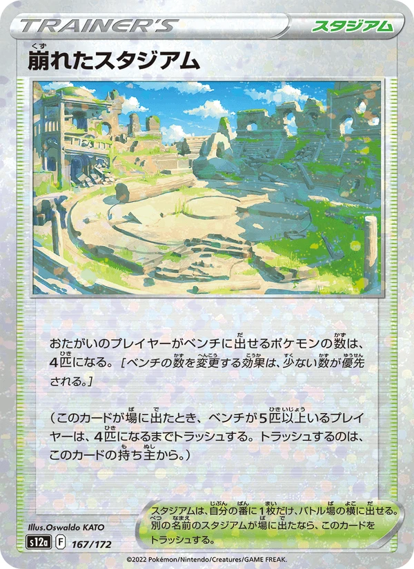 Collapsed Stadium Reverse Holo #167