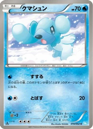 Cubchoo 1st Edition #19