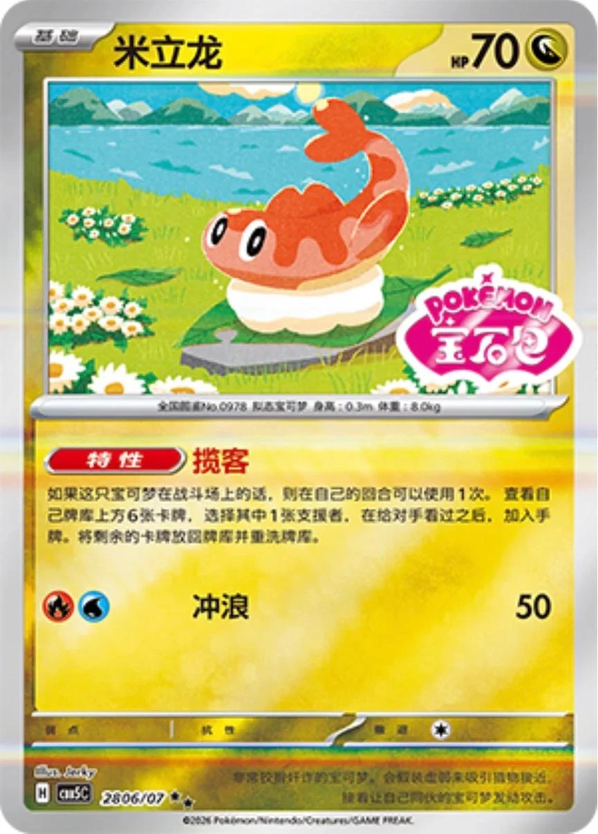 Tatsugiri #2806