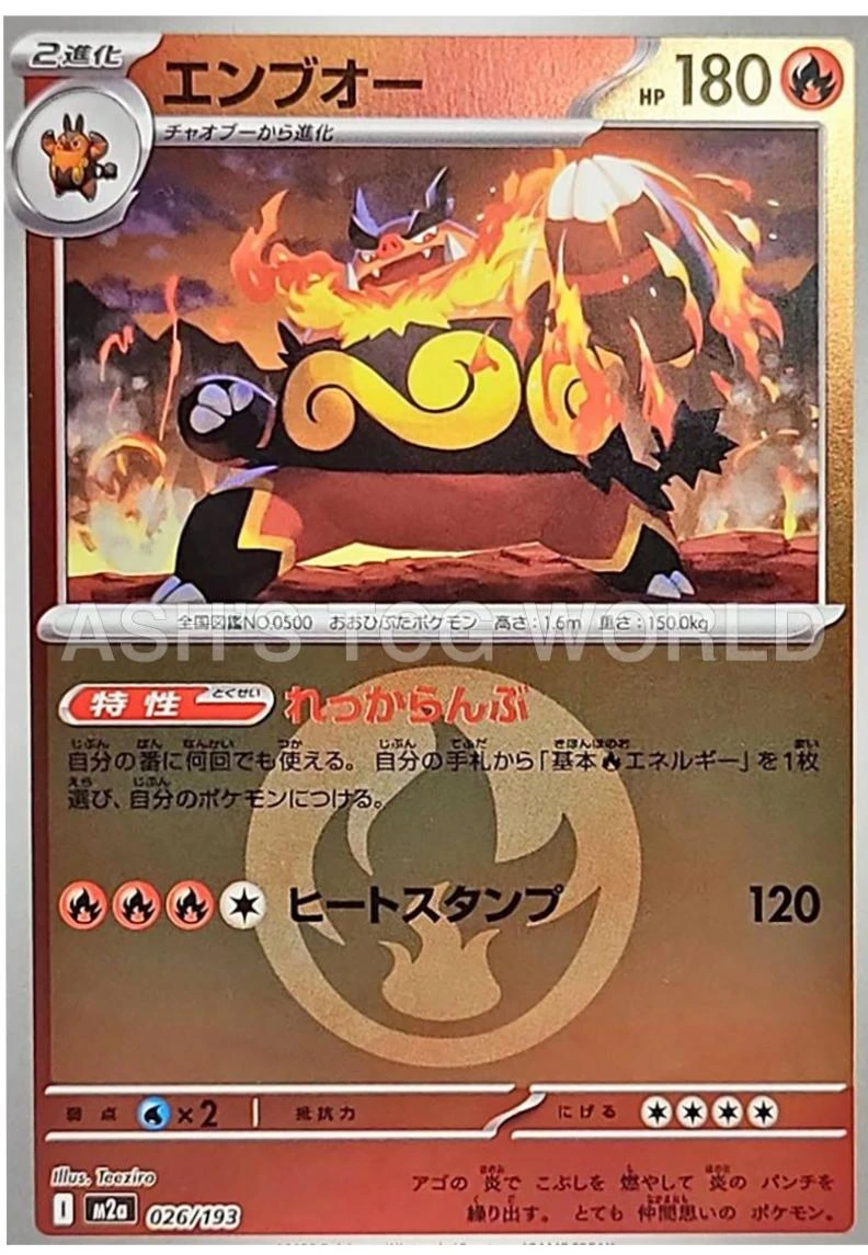 Emboar Energy #26
