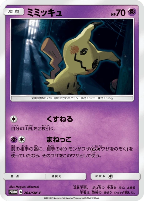 Mimikyu #264/SM-P