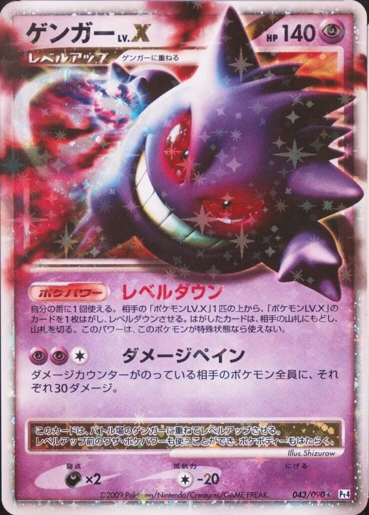 Gengar Lvx #43