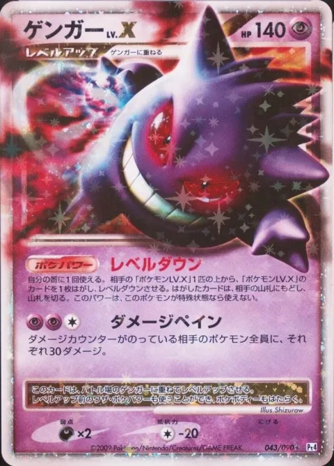 Gengar Lvx