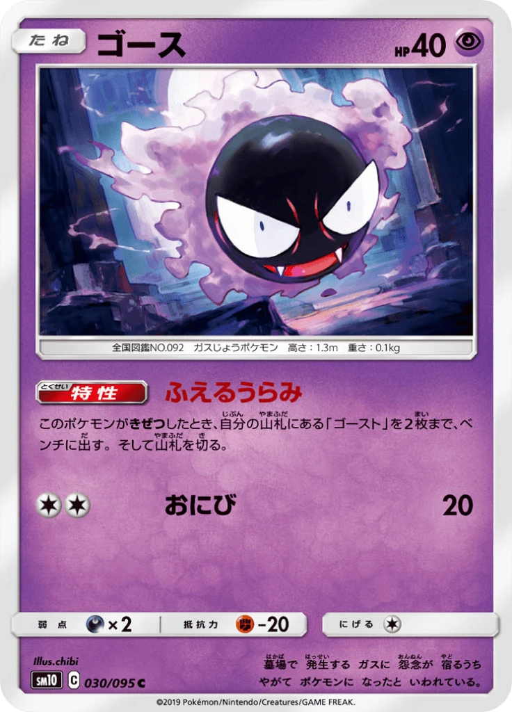 Gastly #30