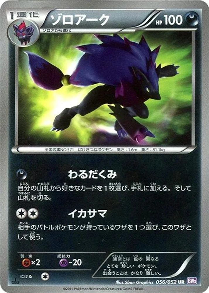 Zoroark #56