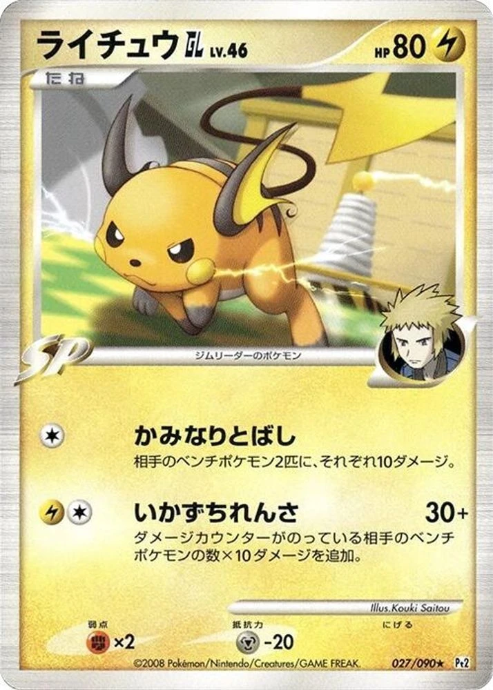 Raichu GL #27