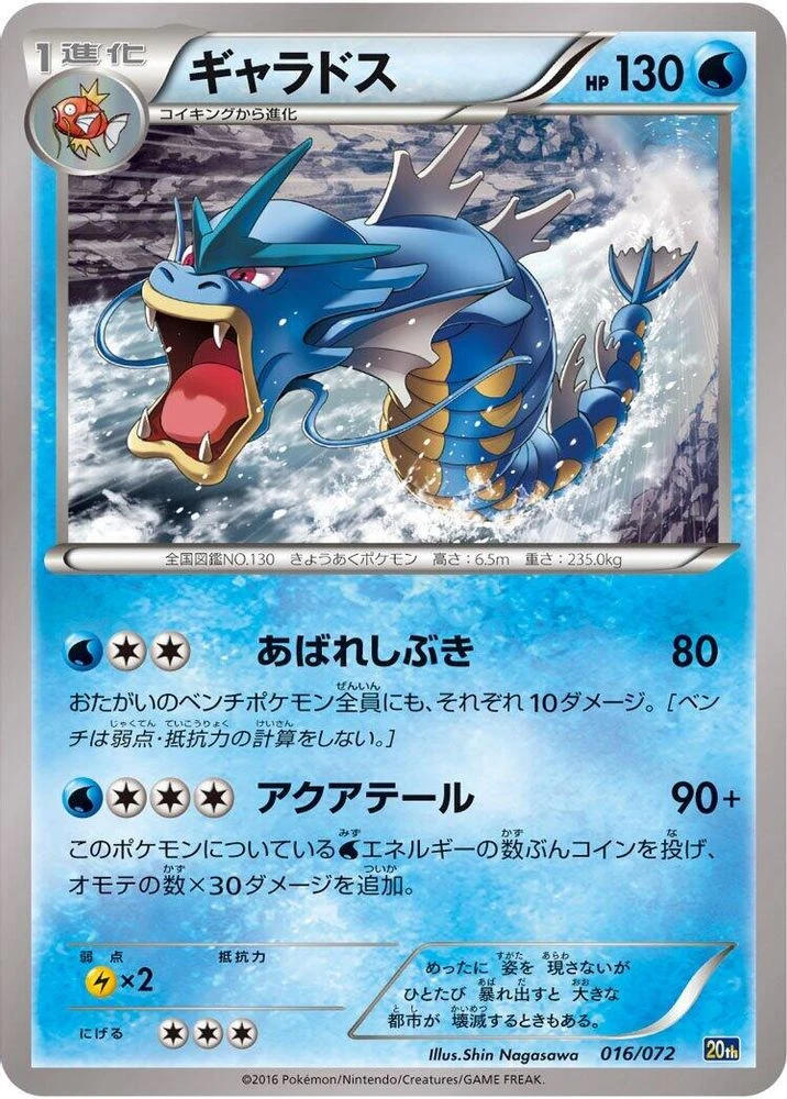 Gyarados #16
