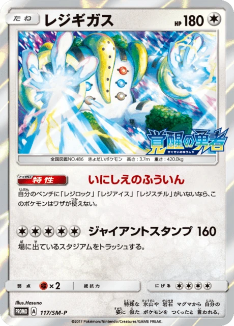 Regigigas #117/SM-P