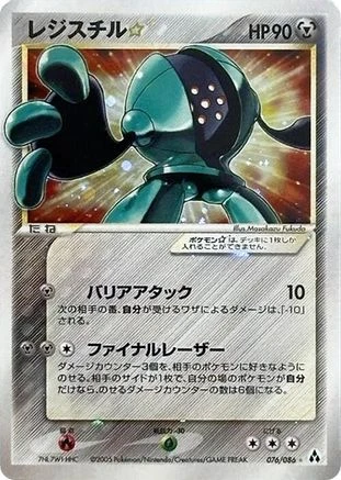 Registeel Gold Star #76