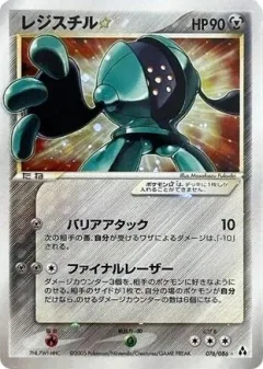 Registeel Gold Star