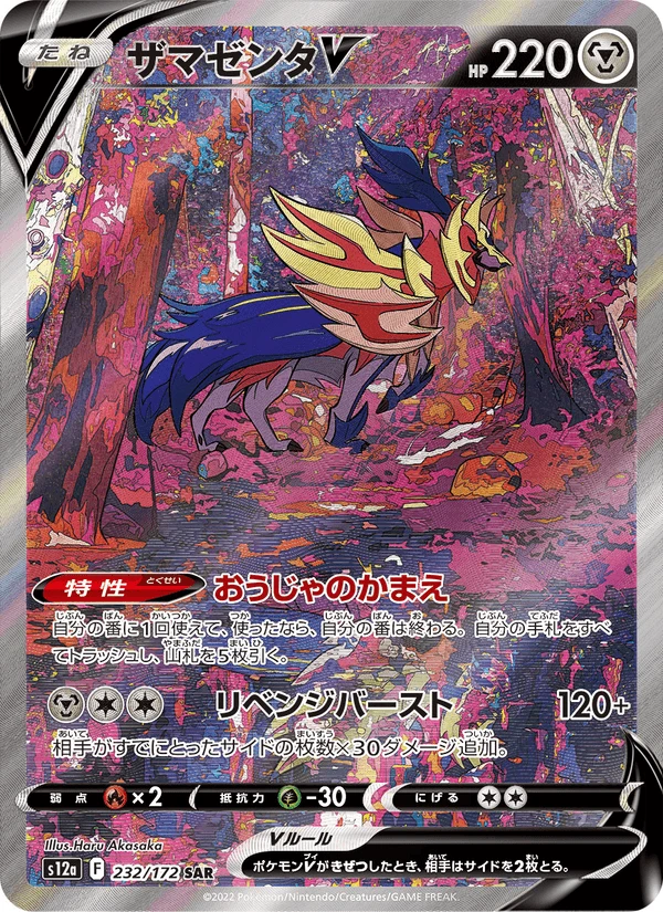 Zamazenta V #232
