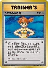 Misty's Determination 1st Edition #85