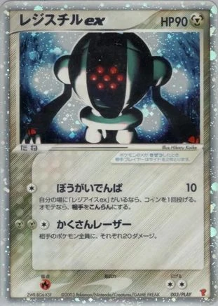 Registeel EX #3/PLAY