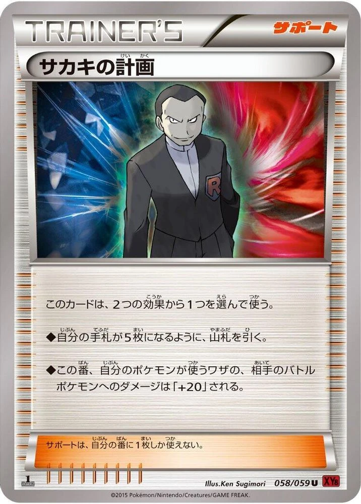 Giovanni's Scheme 1st Edition #58