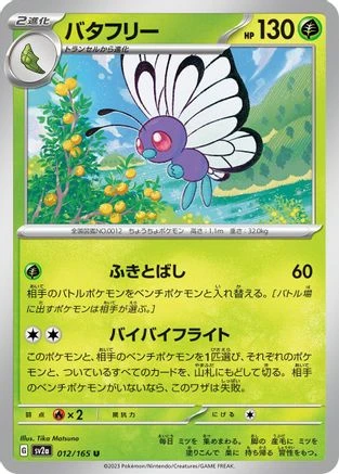 Butterfree #12
