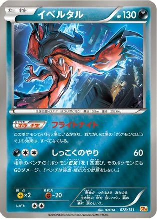 Yveltal #78
