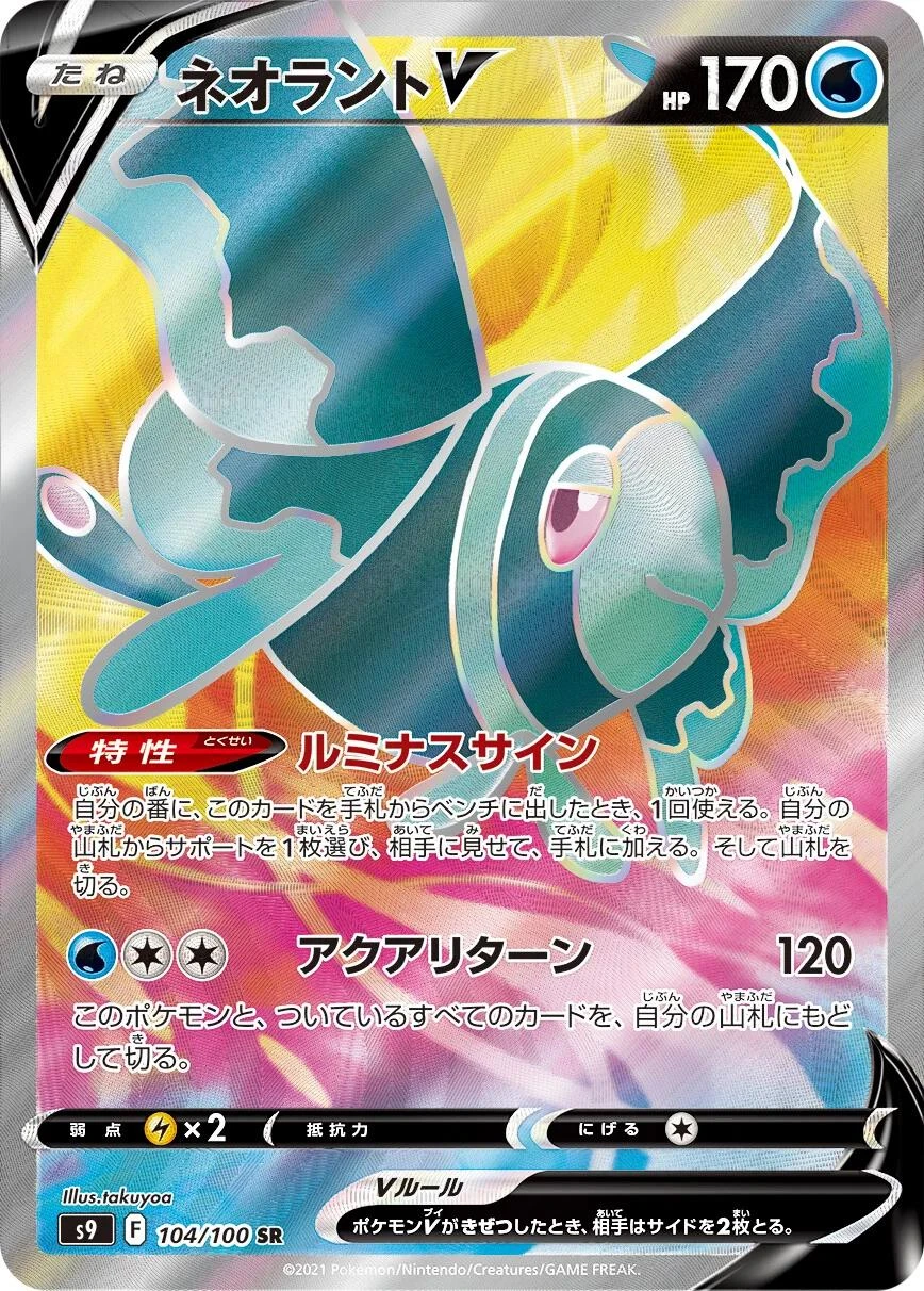 Lumineon V #104
