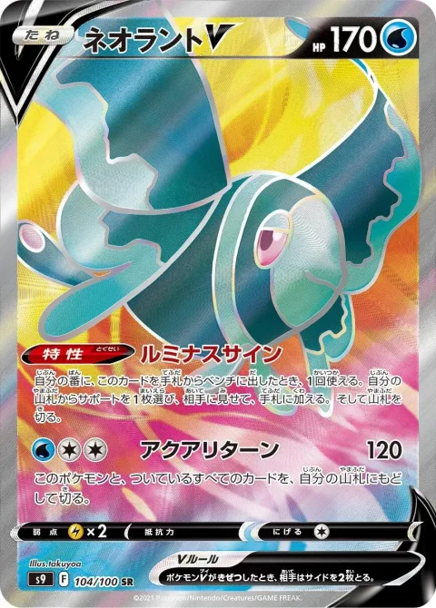 Lumineon V