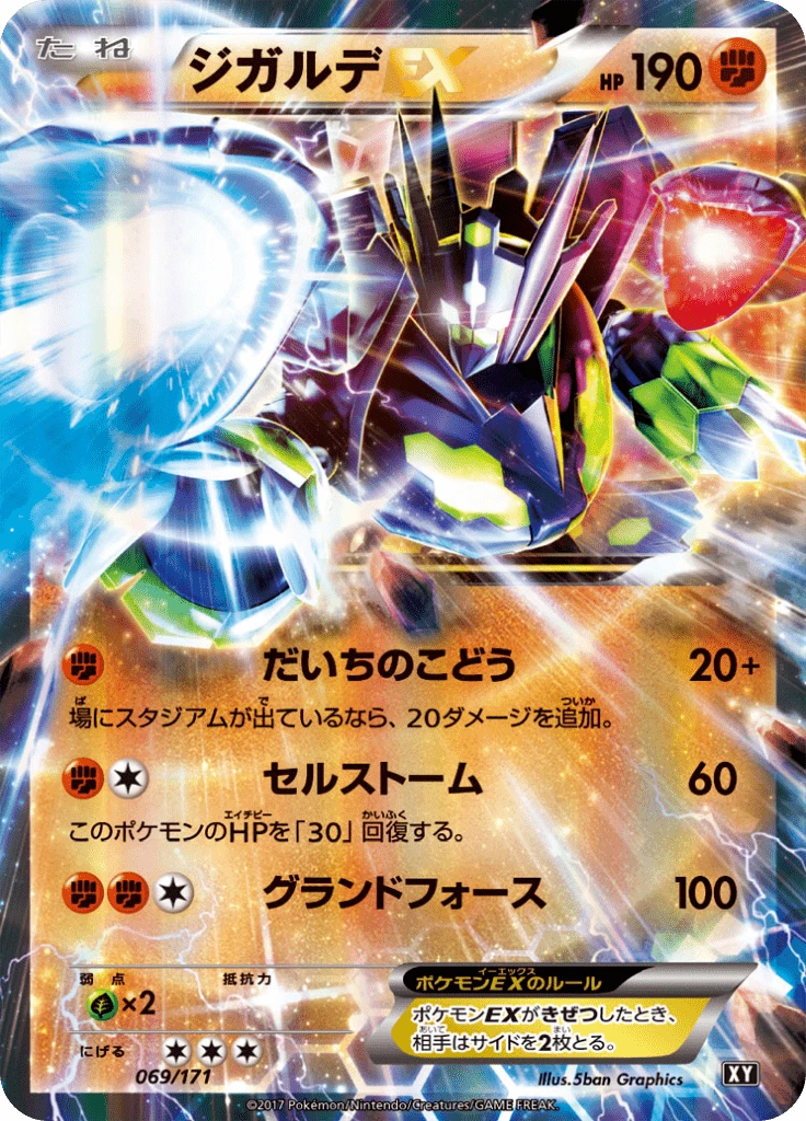Zygarde Ex #69