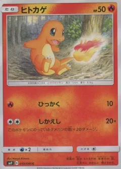 Charmander