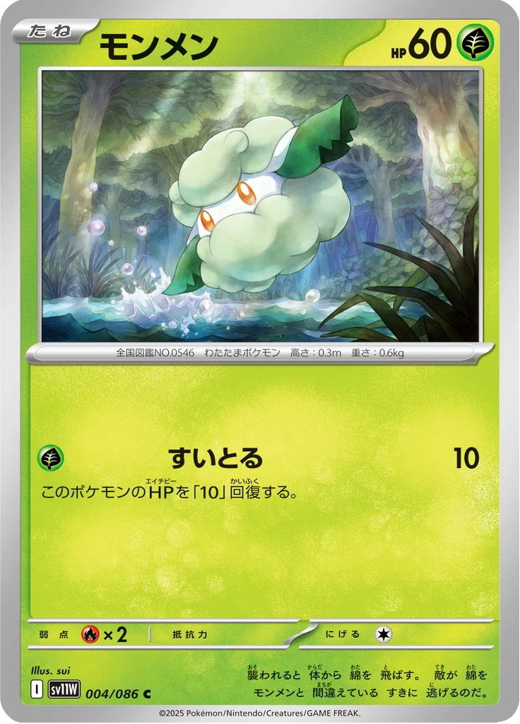 Cottonee Master Ball #4