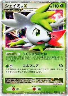 Shaymin LV X