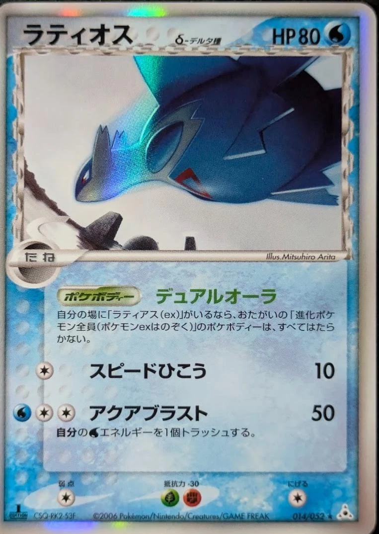 Latios 1st Edition #14