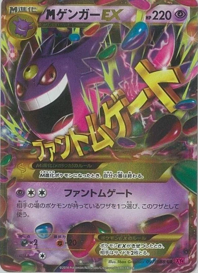 M Gengar Ex #97