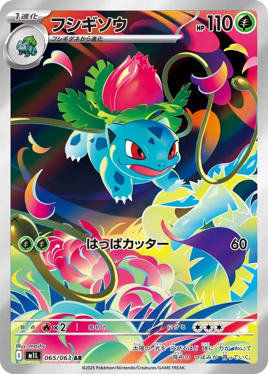 Ivysaur #65