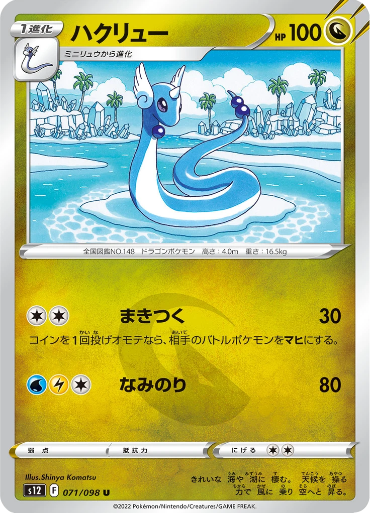 Dragonair #71