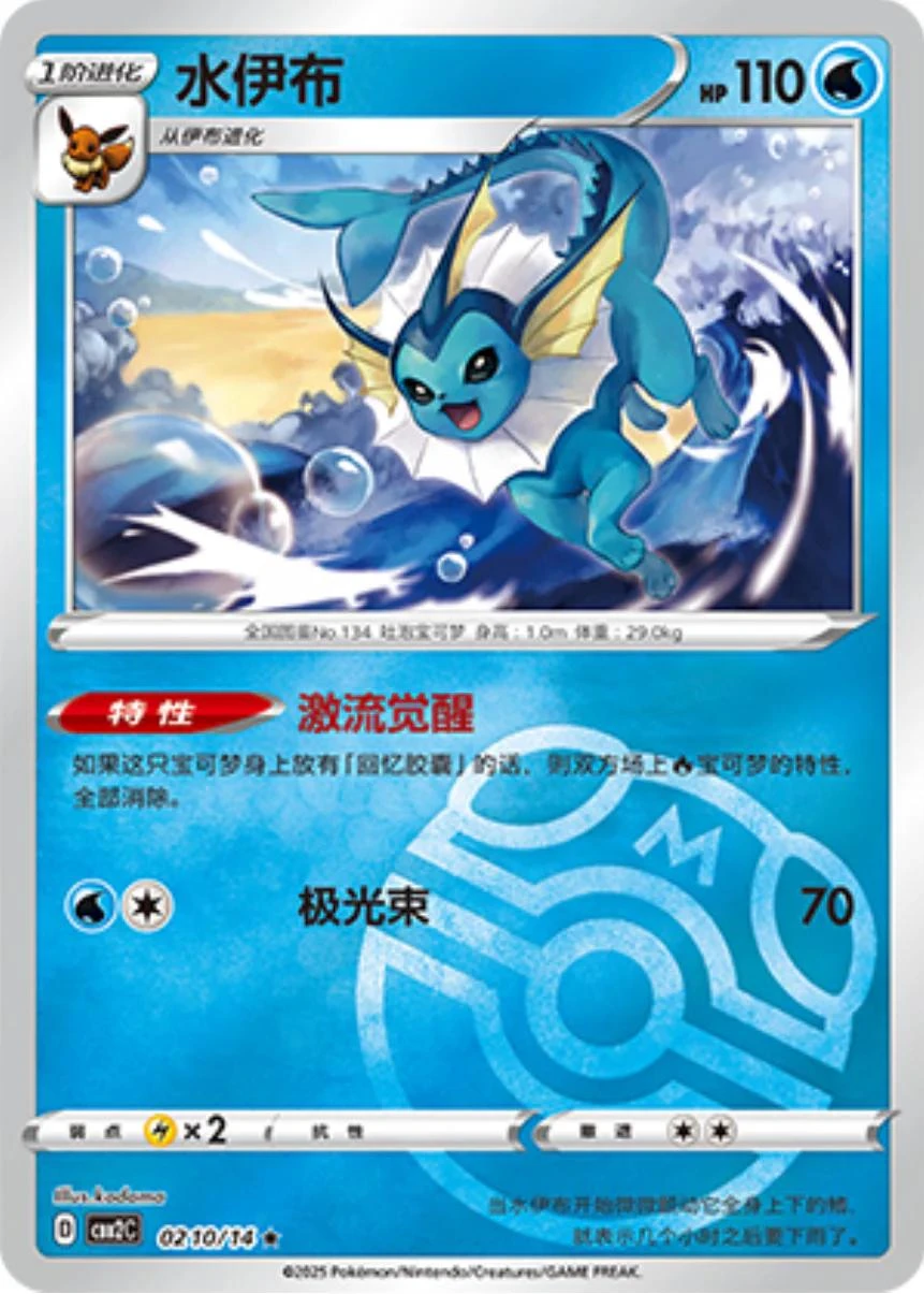 Vaporeon Masterball #210