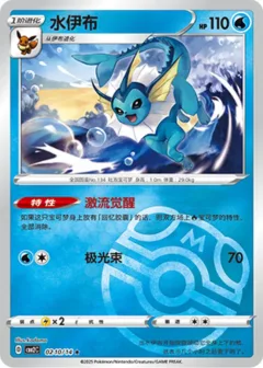 Vaporeon Masterball