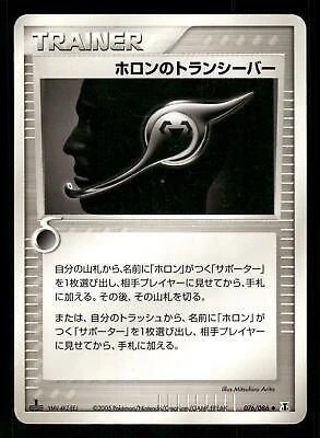 Holon Transceiver #76