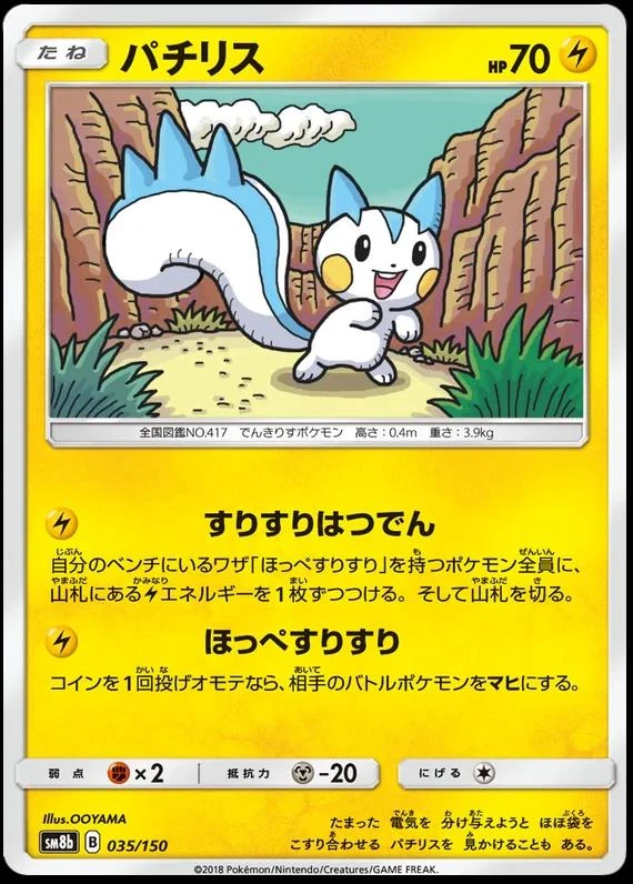 Pachirisu #35
