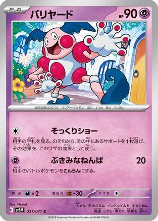 Mr Mime #31