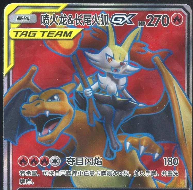 Charizard & Braixen GX #64