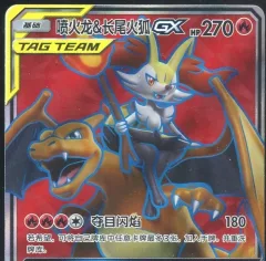 Charizard & Braixen GX