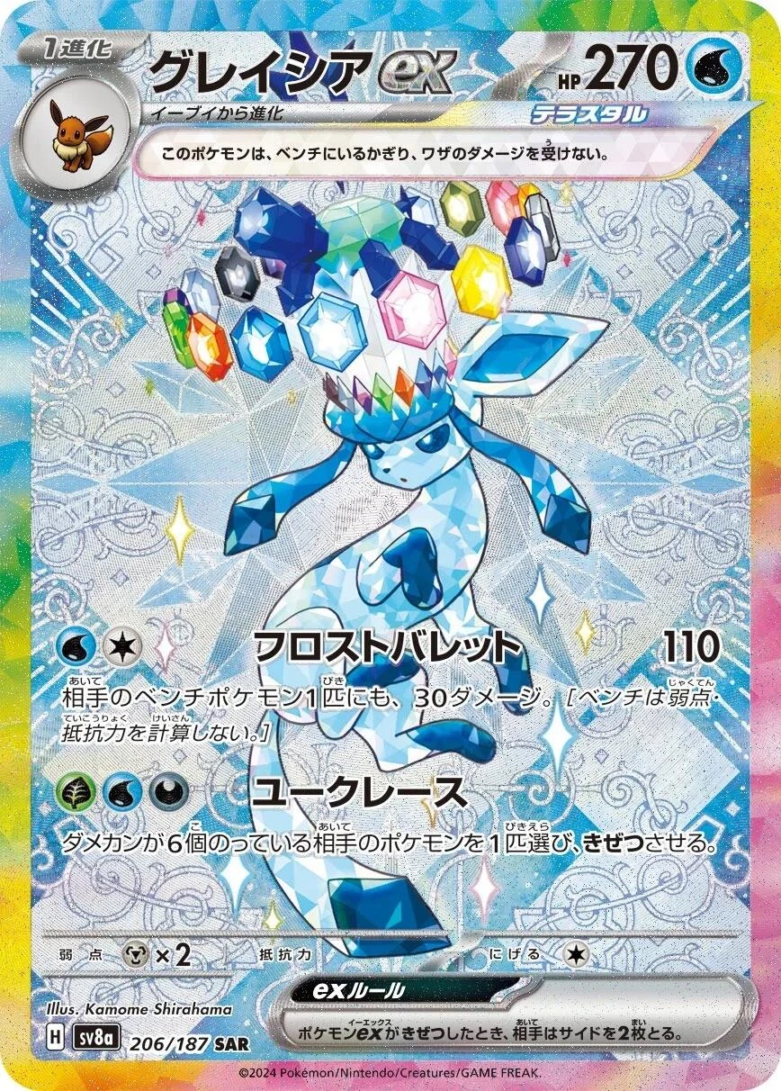 Glaceon Ex #206