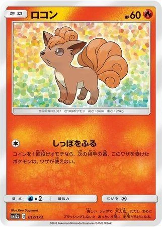 Vulpix #17