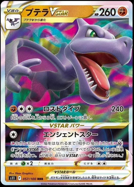 Aerodactyl Vstar #57