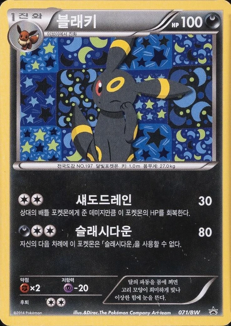 Umbreon Eevee 2080 Toothbrush Set #71/BW
