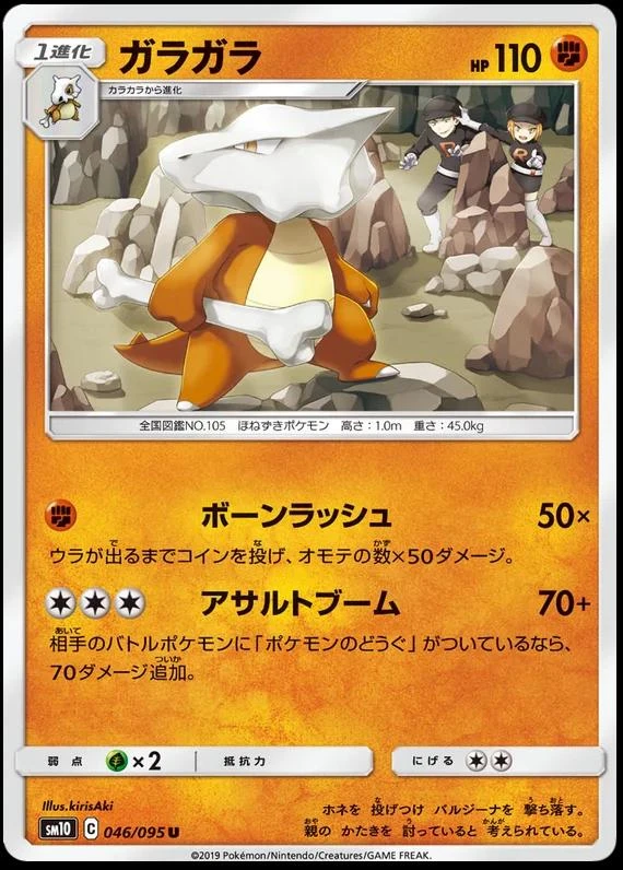 Marowak #46